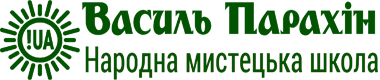 Василь Парахін :: Народна мистецька школа